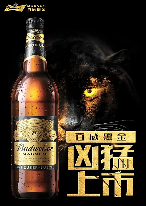 莆田啤酒，百威雪津，全球领先2249.png