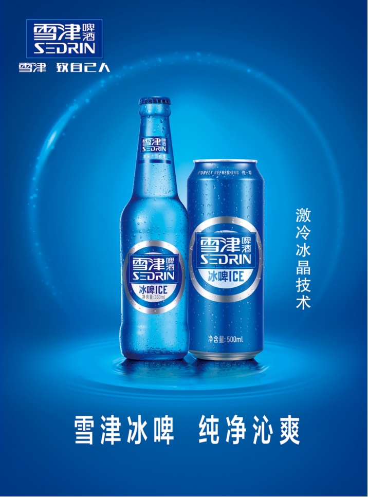 莆田啤酒，百威雪津，全球领先2656.png