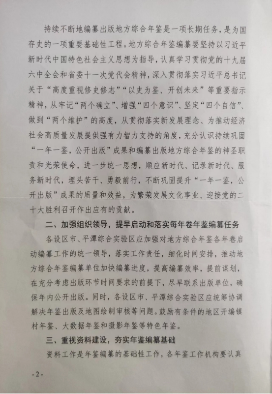年鉴文件4.png