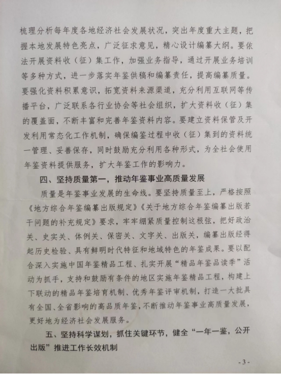年鉴文件2.png