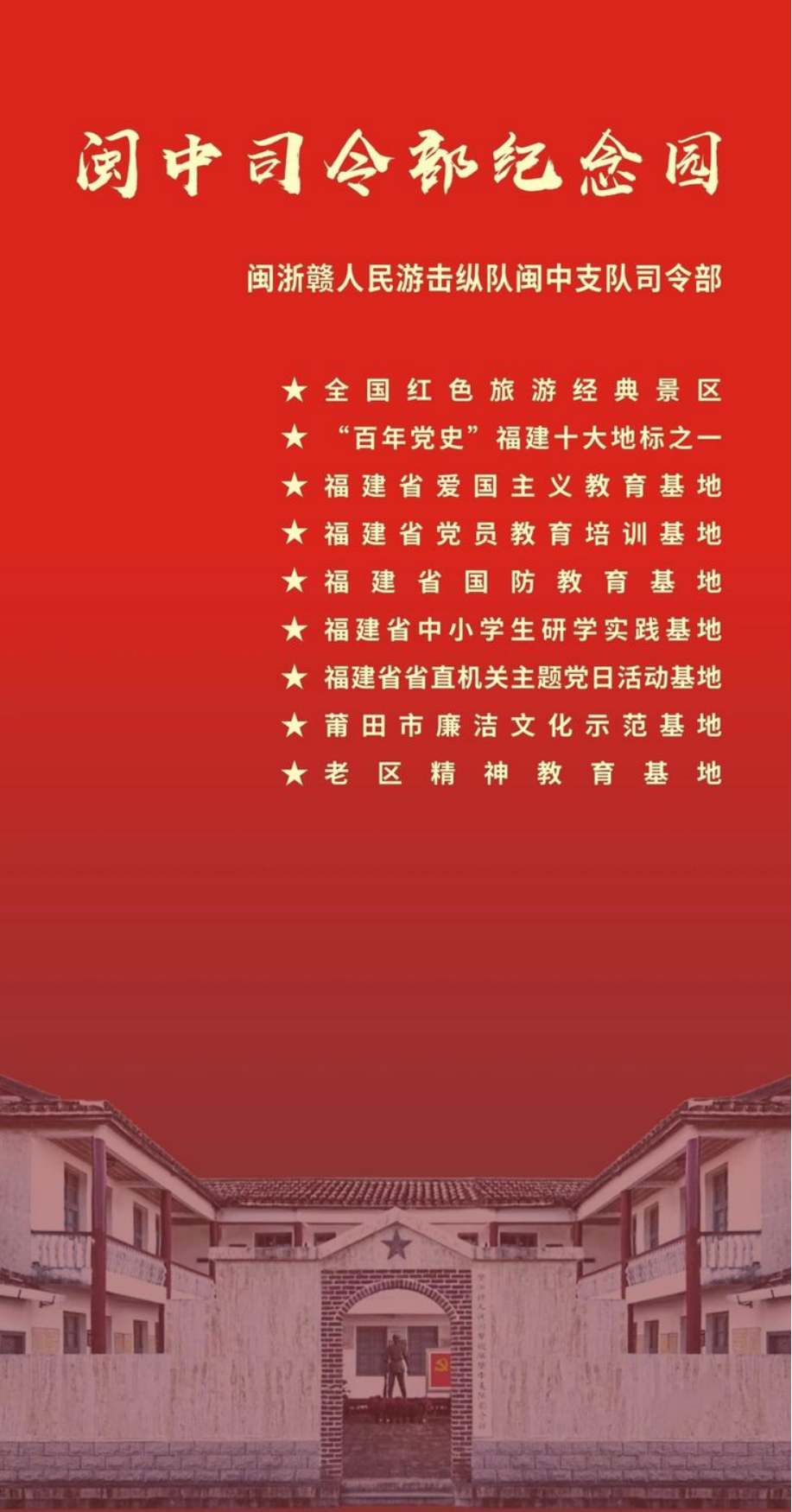走进老区看遗址（第十四期）500.png