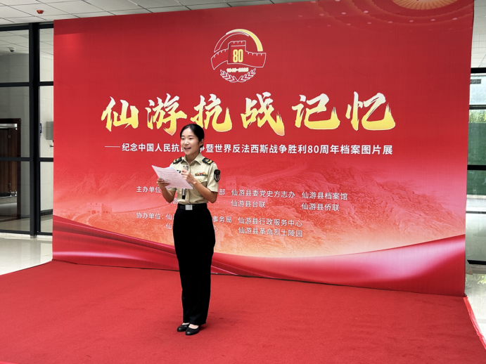 1757388482855956.png 仙游县举办“仙游抗战记忆”——纪念中国人民抗日战争暨世界反法西斯战争胜利80周年档案图片展和国防教育宣讲活动457.png