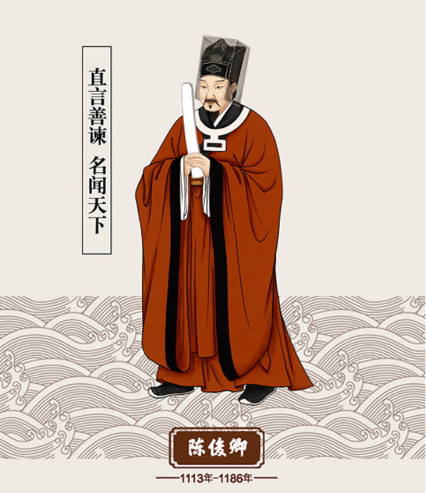 1760667333993087.png 陈俊卿 丨 直言善谏 名闻天下63.png